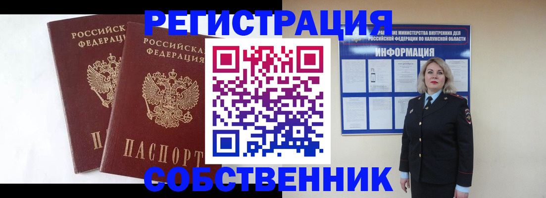 прописка от собственника в Судаке