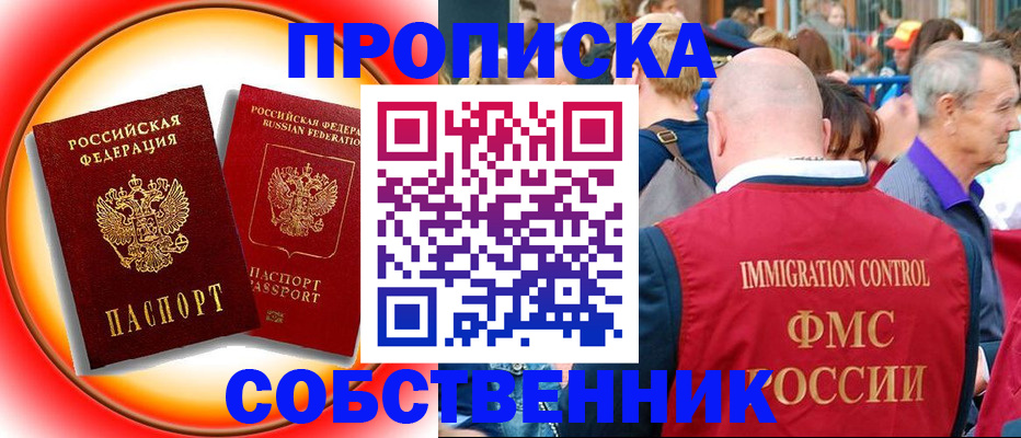 временная регистрация законно в Судаке